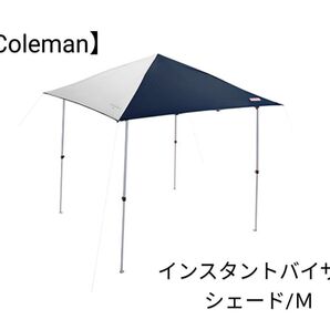 【Coleman】インスタントバイザーシェード M