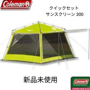 【Coleman】クイックセット サンスクリーン 300 新品未使用