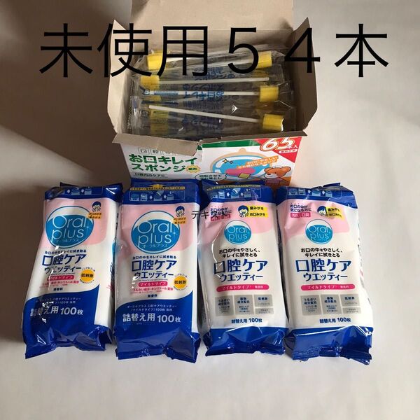 オーラルプラス 口腔ケアウエッティー マイルド ケアハート お口キレイスポンジ
