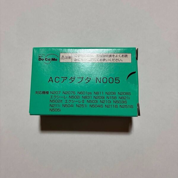 ドコモ docomo ACアダプタ N005 未使用品