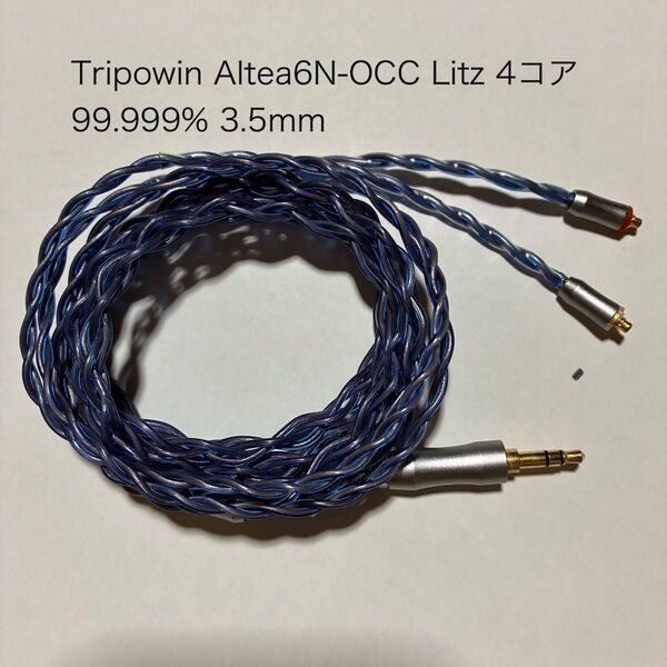 Tripowin Altea 6N-OCC 高純度(99.9999%)6N単結晶銅ケーブル MMCX 3.5mm