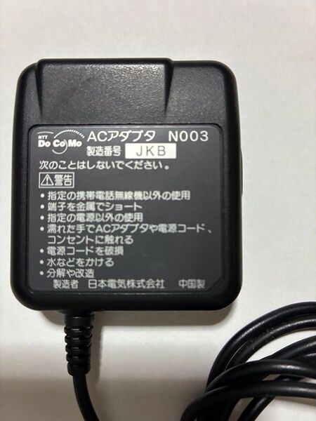 DoCoMo ドコモ ACアダプタ N003 使用品