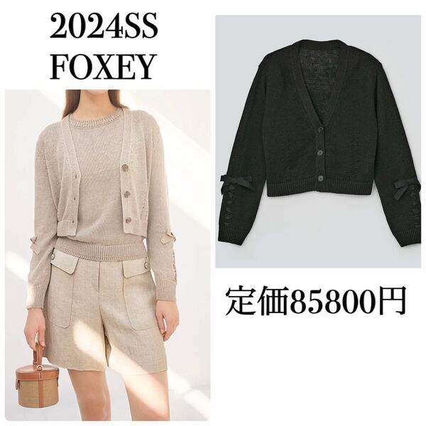 FOXEY カーディガン ブラック MAREI フォクシー ブティック リネン