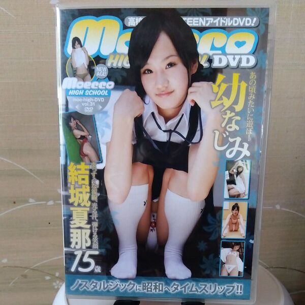結城夏那 moecco DVD 幼なじみ