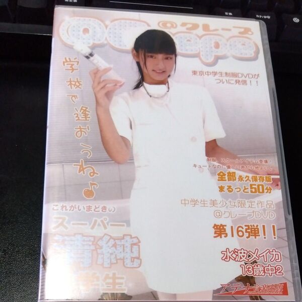 水波メイカ @クレープ学校で逢おうね! DVD