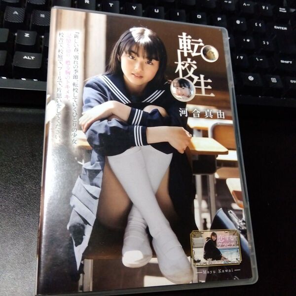 河合真由 転校生 DVD