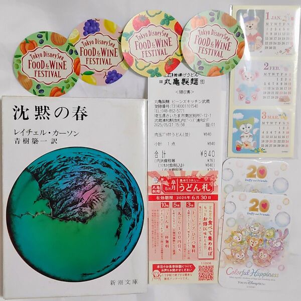 沈黙の春 レイチェル・カーソン 青樹簗一。ダッフィー カレンダーシール。 カラフルハピネス ステッカー。フード&ワイン シール