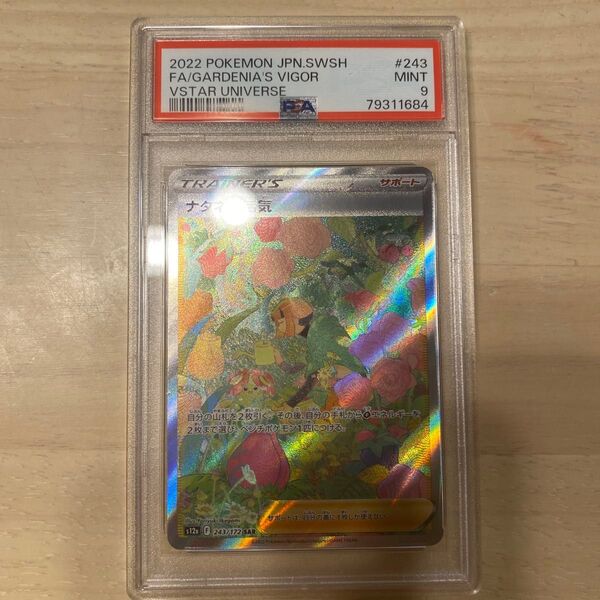 ポケモンカード ナタネの活気 sar vstarユニバース psa9