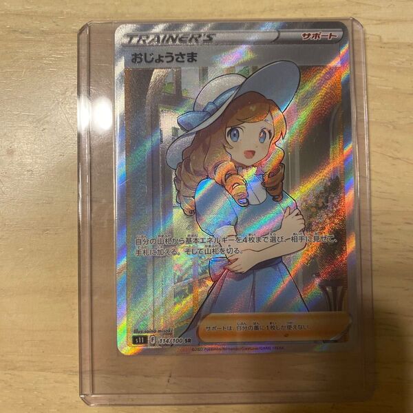 ポケモンカード おじょうさま sr ロストアビス