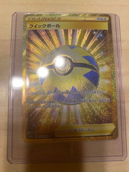 ポケモンカード クイックボール ur シールド