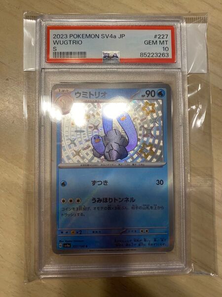 ポケモンカード ウミトリオ s psa10 色違い シャイニートレジャー