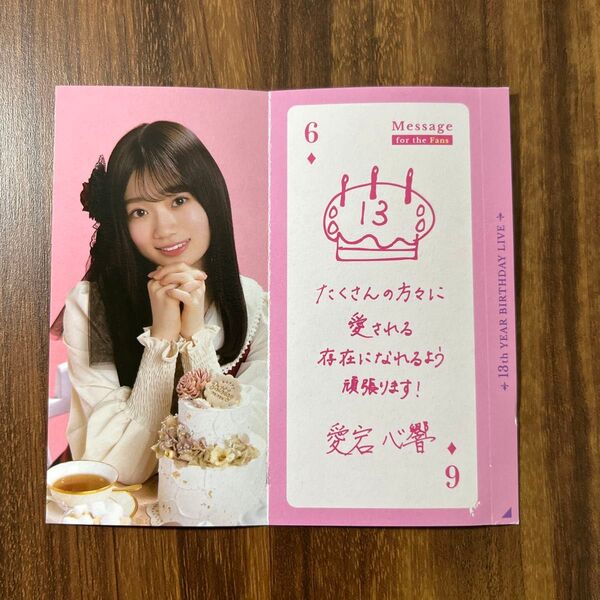 愛宕心響さん 乃木坂46 モバイル NOGIめくり6期生