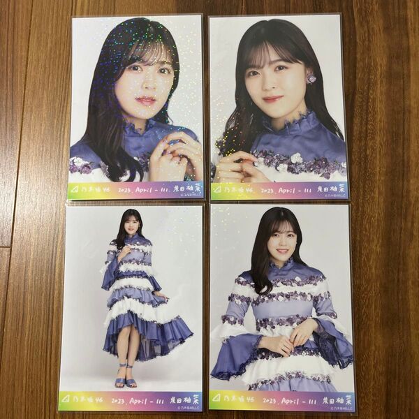 柴田柚菜さん 生写真 SR (スーパーレア) 4枚セット紅白2022衣装 乃木コレ 乃木坂46