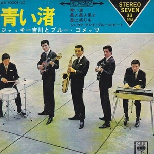 EPレコード　ジャッキー吉川とブルーコメッツ / 青い渚