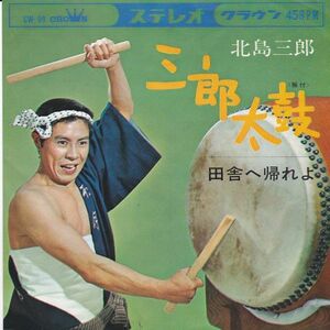 EPレコード　北島三郎 / 三郎太鼓