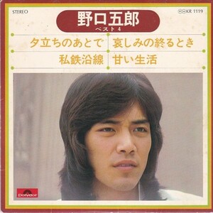 EPレコード　野口五郎 / 野口五郎　ベスト4