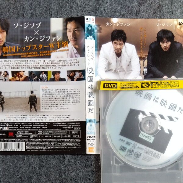 映画は映画だ DVD カン・ジファン / ソ・ジソプ レンタル落ち