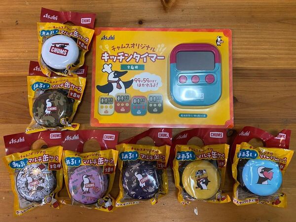 最終価格!CHUMS(チャムス)8点セット キッチンタイマー&マルチ缶ケース
