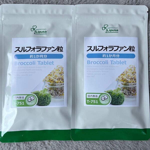リプサ スルフォラファン サプリ スーパーフード ブロッコリースプラウト 健康
