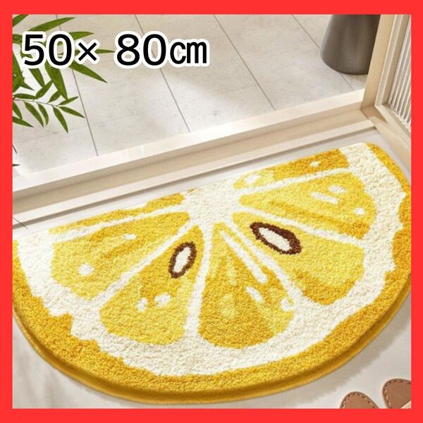 レモン バスマット 玄関マット 北欧風 可愛い 吸水 おしゃれ 滑り止め フルーツ