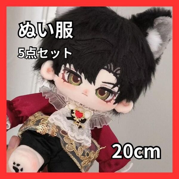 ぬいぐるみ服 ぬい用 ぬい服 20cm 王子様 レッド 赤 王様