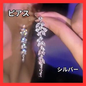 ピアス ラインストーン 韓国 可愛い 結婚式 シルバー