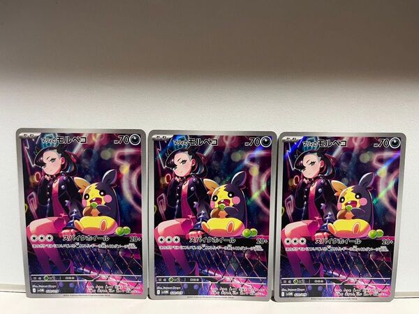 ポケモンカード スターターセットex モルペコのマリィAR ×3枚