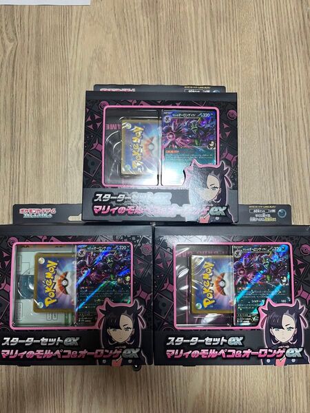 ポケモンカード スターターセットex マリィのモルペコ&オーロンゲex ×3 ARなし