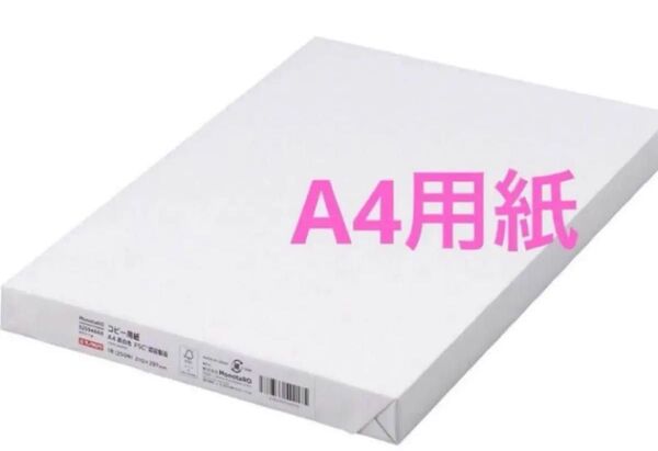 A4コピー用紙 白 250枚 新品、未開封