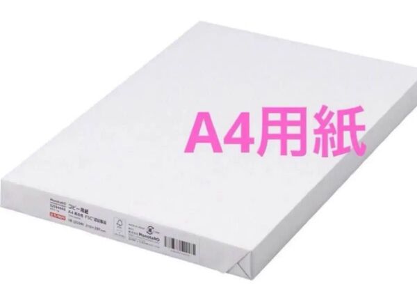 A4コピー用紙 白 250枚 新品、未開封