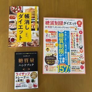 ダイエット系 3冊セット 美品