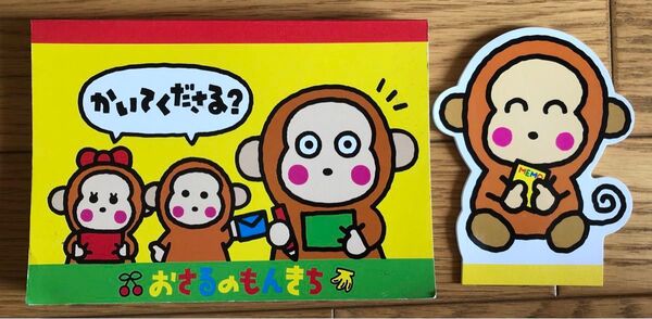 おさるのもんきち 便箋 メモ帳 当時物