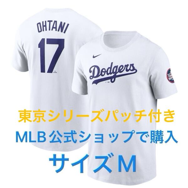 【新品・未使用】NIKE MLB ドジャース 大谷翔平 Tシャツ 東京シリーズ限定 袖パッチ付き ホワイト M