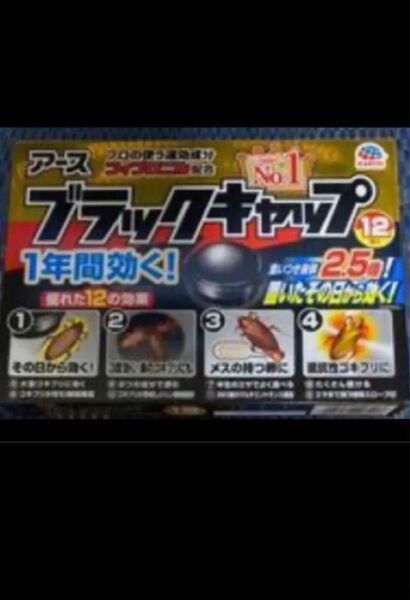 食いつき抜群2.5倍タイプ アース ブラックキャップ12個 ゴキブリ対策 30日以内に購入した最新の品