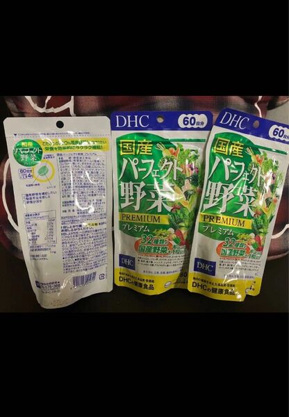期限2028年1月以降 DHC 国産パーフェクト野菜プレミアム 60日分 3点