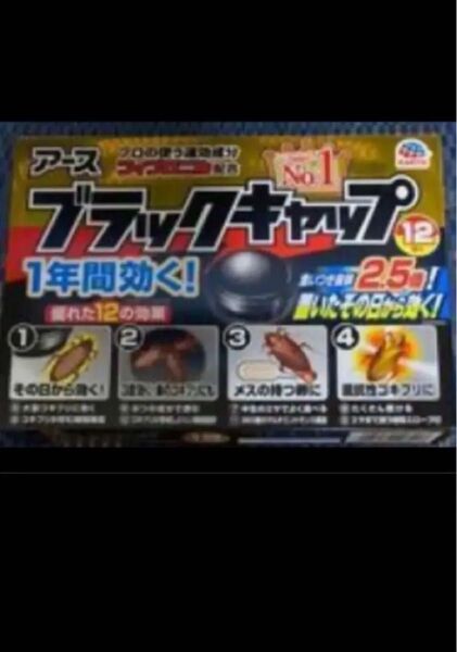 食いつき抜群2.5倍タイプ アース ブラックキャップ12個 ゴキブリ対策 30日以内に購入した最新の品