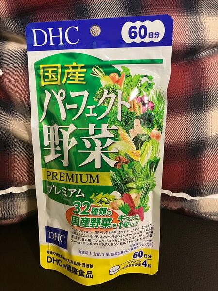 期限2028年1月以降 DHC 国産パーフェクト野菜プレミアム 60日分 1点