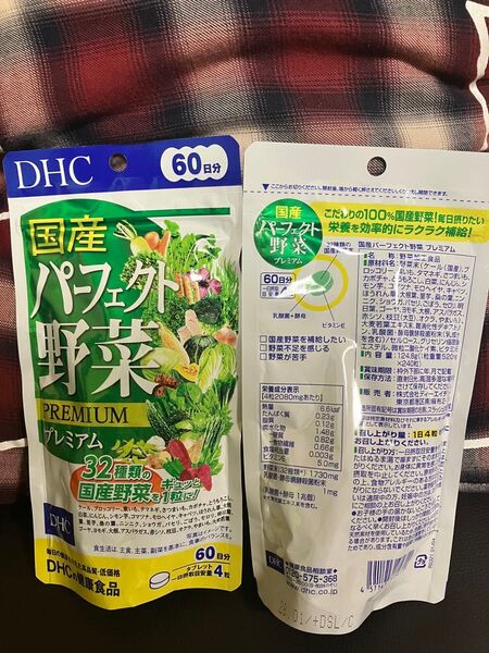 期限2028年1月以降 DHC 国産パーフェクト野菜プレミアム 60日分 2点