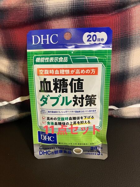 DHC 血糖値ダブル対策 20日分 11点 期限2028年2月
