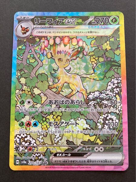 ポケモンカード リーフィアex 200/187SAR ポケモンカードゲーム