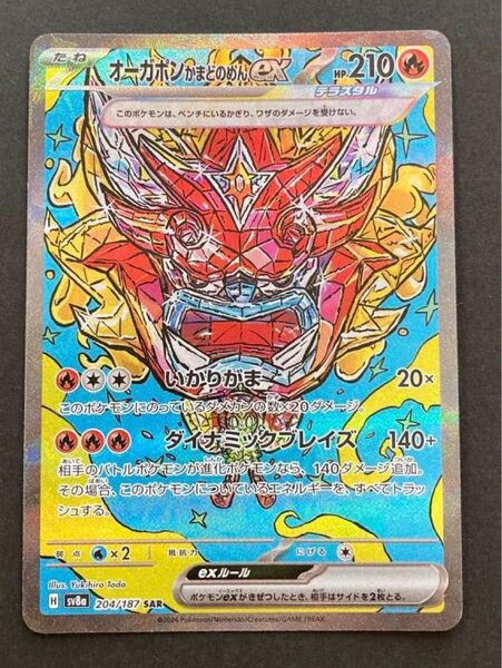 ポケモンカード オーガポンかまどのめん ex SAR 204/187 ☆ポケカおまとめ購入大歓迎☆