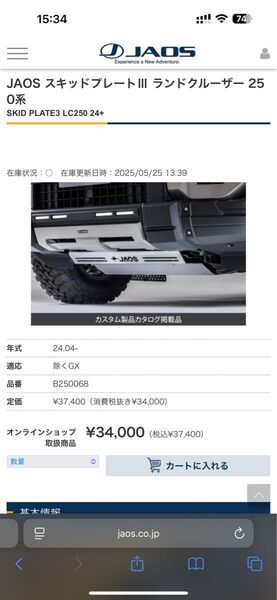 ランドクルーザー250 JAOS スキッドプレート 新品未使用品