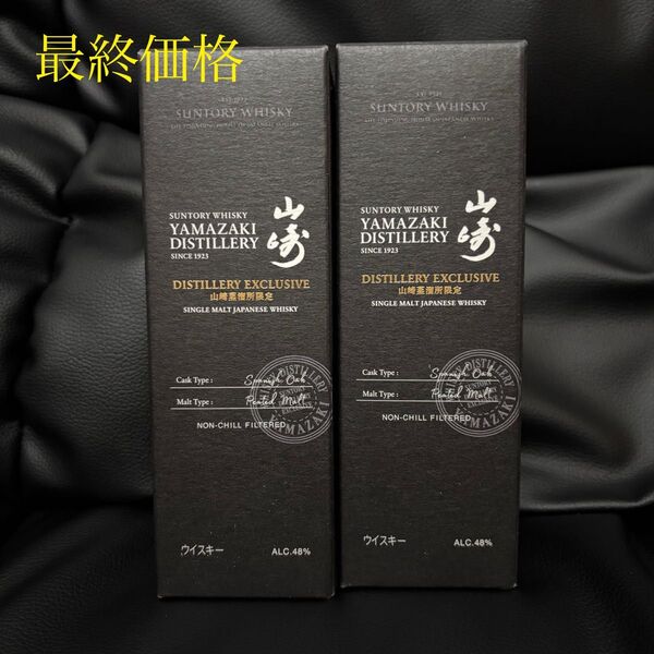 山崎蒸溜所限定ウイスキー2本
