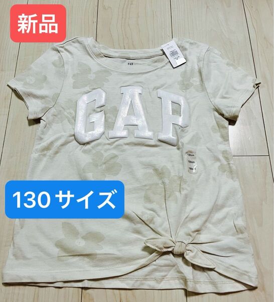 ☆新品☆ GAP ギャップ ベージュ 130サイズ Tシャツ ガールズ 女の子 半袖 トップス 女の子 夏服 綿100%