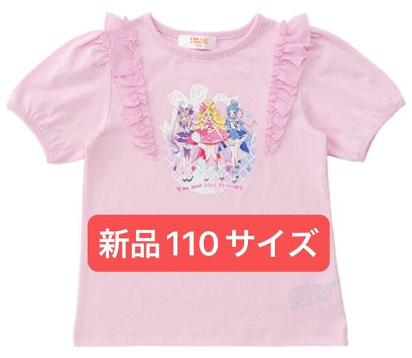 ☆新品タグ付き☆キミとアイドルプリキュア 110サイズ 半袖Tシャツ ピンク 半袖 女の子 キッズ