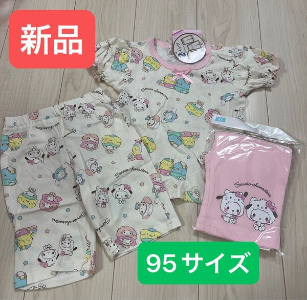 ☆新品☆サンリオ パジャマ 95サイズ 3点セット 半袖パジャマ 6部丈ズボン 腹巻き付き6部丈ズボン キティ マイメロ