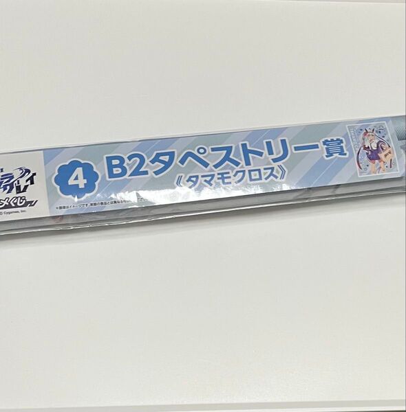 ウマ娘 シンデレラグレイ エンタメくじ タマモクロス タペストリー