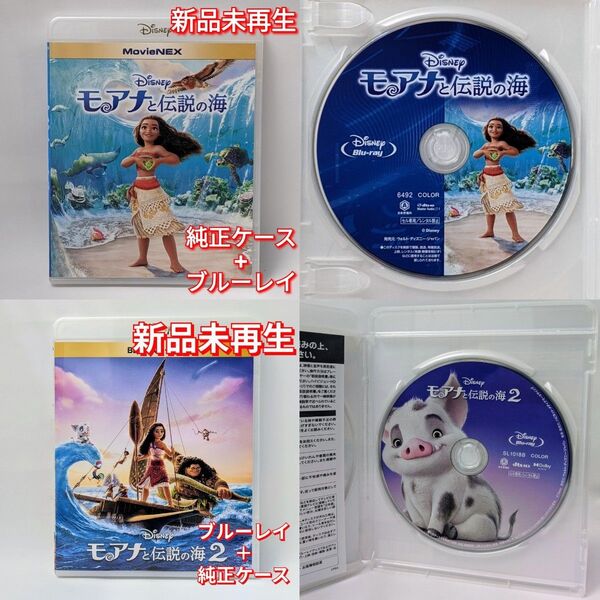 新品未使用 モアナと伝説の海とモアナと伝説の海2 ブルーレイ Blu-ray 国内正規品(正規店にて購入)