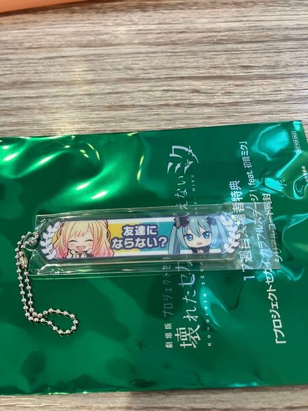 劇場版プロセカ プロジェクトセカイ 映画 入場者特典 称号アクリルキーホルダー アクキー 咲希 バツミク