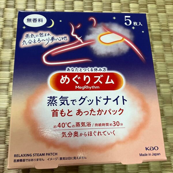 花王 めぐりズム 蒸気でグッドナイト 無香料 5枚入 リラックス 安眠 快眠 蒸気 保温 男女兼用